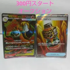 ポケモンカードパワープロテインSR メガバクーダexSR ２枚セット
