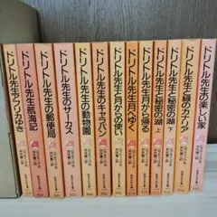 ドリトル先生　全13巻セット　岩波少年文庫　ロフティング作 / 井伏鱒二訳