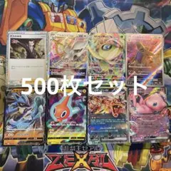 ポケモンカード引退品　まとめ売り500枚セット