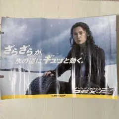 福山雅治　特大ポスター　非売品　DUNLOP DSX-2 ポスター　送料込み 2025年最新】福山雅治 ポスター ダンロップの人気アイテム