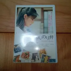 【レンタル落ちDVD】 のんちゃんのり弁