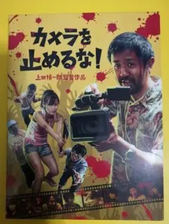 カメラを止めるな!　Blu-ray