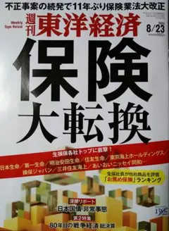 週刊東洋経済 2025年8月23日号