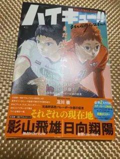 ハイキュー!! マガジン
