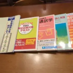 手話通訳技能認定試験傾向と対策 手話通訳の理論と実践他写真のとうりです
