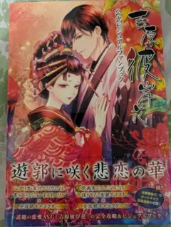 2025年最新】吉原彼岸花 ファンブックの人気アイテム - メルカリ