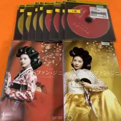 ファン・ジニ 完全版 DVD 全巻セット
