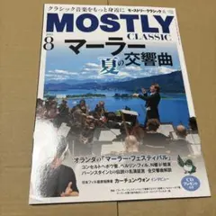 7/17.41◎ モーストリー・クラシック 2025年 08 月号 [雑誌]