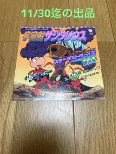 2025年最新】宇宙船サジタリウス レコードの人気アイテム - メルカリ