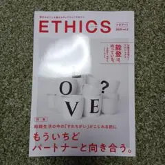 ETHICS 2025 vol.2　マキアート