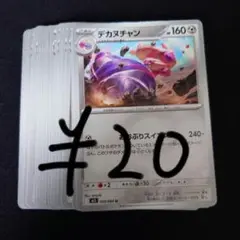 デカヌチャン 18枚