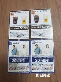 はるやま　スーツetc　サンマルクカフェ　クーポン　割引券