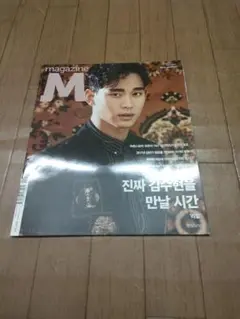 magazine M キム・スヒョン 特集号