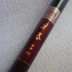 中古 ダイワ 早春 硬調53MN 入荷！ | FISHLAND