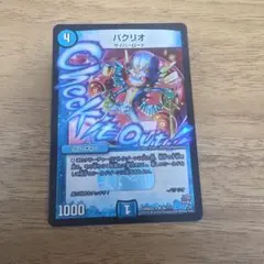 パクリオ　BBP　ホイル