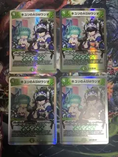 【最安値】 キユリのASMラジオ 4枚