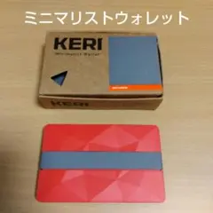 KERI WALLET　ミニマリストウォレット