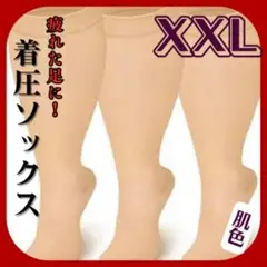 着圧ソックス　2XL A0054-2XL