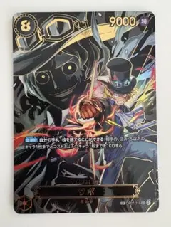 サボSP ワンピースカード 受け継がれる意志