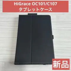 【新品】HiGrace OC101 C107 タブレットケース ブラック 黒