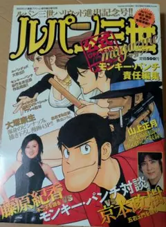 [ルパン三世]　ルパン三世 総集編　　 WEEKLY漫画アクション 増刊号