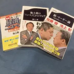 新・リーダー論 大格差時代のインテリジェンス／ニュースそこからですか／経済のニュ