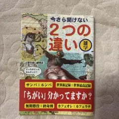 今さら聞けない2つの違い