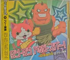 ダン・ダン ドゥビ・ズバー!