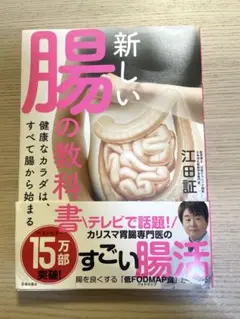 腸の教科書　江田証