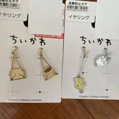 新品 ちいかわ イヤリング