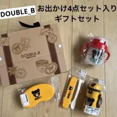 新品未開封⭐︎箱あり 『DOUBLE.B お出かけセット4点』