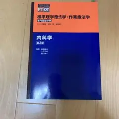 内科学 第3版