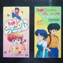 フジテレビ系放映アニメーション「らんま1/2」エンディングテーマ曲　2枚セット