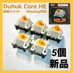 Duhuk Core He Switch 新品 5個 wooting 対応