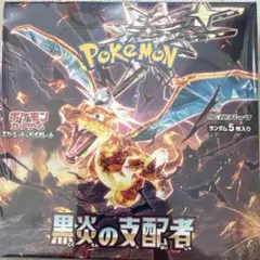 黒炎の支配者　ポケモンカード　1BOX シュリンク付き　新品未開封