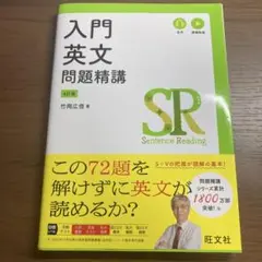 入門英文問題精講