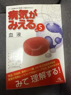 病気がみえる vol.5