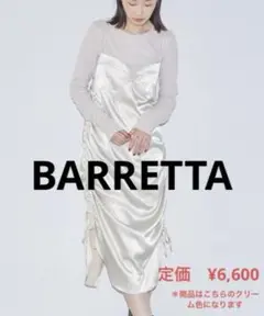 BARRETTA バレッタ　サテン　キャミワンピース　夏　光沢　クリーム色