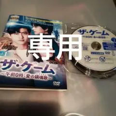 韓国ドラマ ザ・ゲーム〜午前0時:愛の鎮魂歌〜