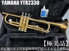 【極美品 メンテナンス済】　YAMAHA YTR2330 トランペット 美品 メンテナンス済】 YAMAHA YTR2330S トランペットの通販 by