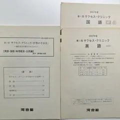 2025年最新】サクセスクリニック 第1回の人気アイテム - メルカリ