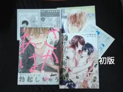 恋するあさはか　初版ペーパー付き