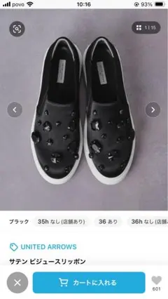 UNITED ARROWS サテン ビジュースリッポン 37h 24.5 新品