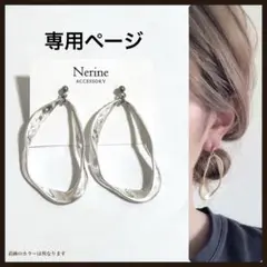 専用ページ　ハンドメイドピアス