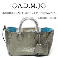 【新品】◇ADMJ◇ 日本製 / シボ レザー / シルバー / 2wayバッグ