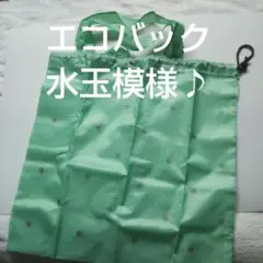 エコバック