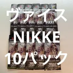 ヴァイス /未開封/10パック/NIKKE/ニケ
