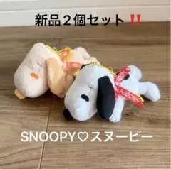 新品未使用‼️スヌーピー ロゴリボン キーホルダー　ぬいぐるみ ２個セット