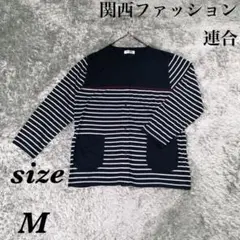 関西ファッション連合 (M) カーディガン ルームウェア ボーダー