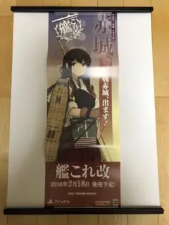 【非売品】艦隊これくしょん 艦これ改 秋月 ② B2 半裁 サイズ ポスター 非売品】艦隊これくしょん 艦これ改 秋月 B2 半裁 サイズ